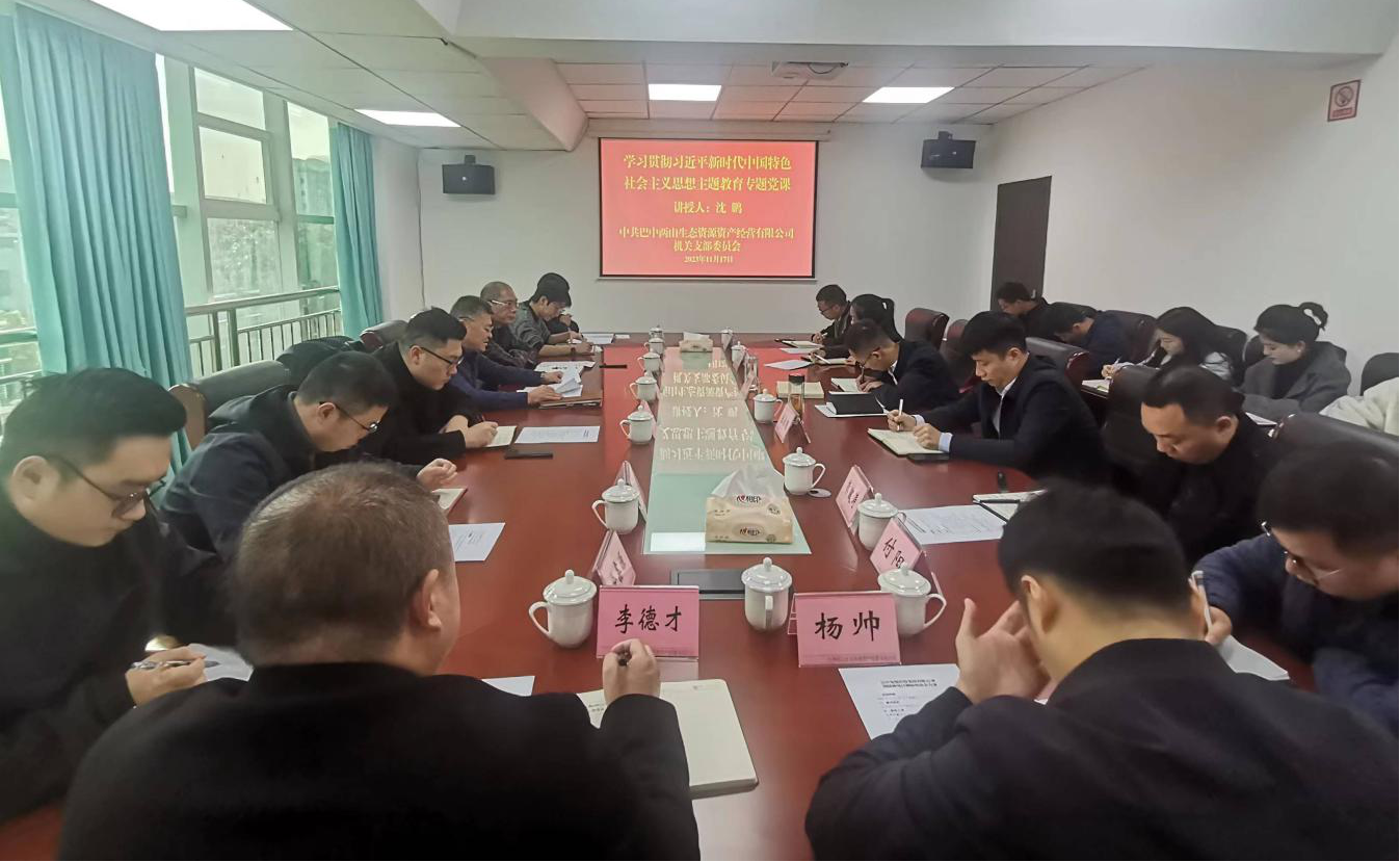 集團公司黨委副書記、總經(jīng)理沈鵬到巴中兩山公司講授主題教育專題黨課