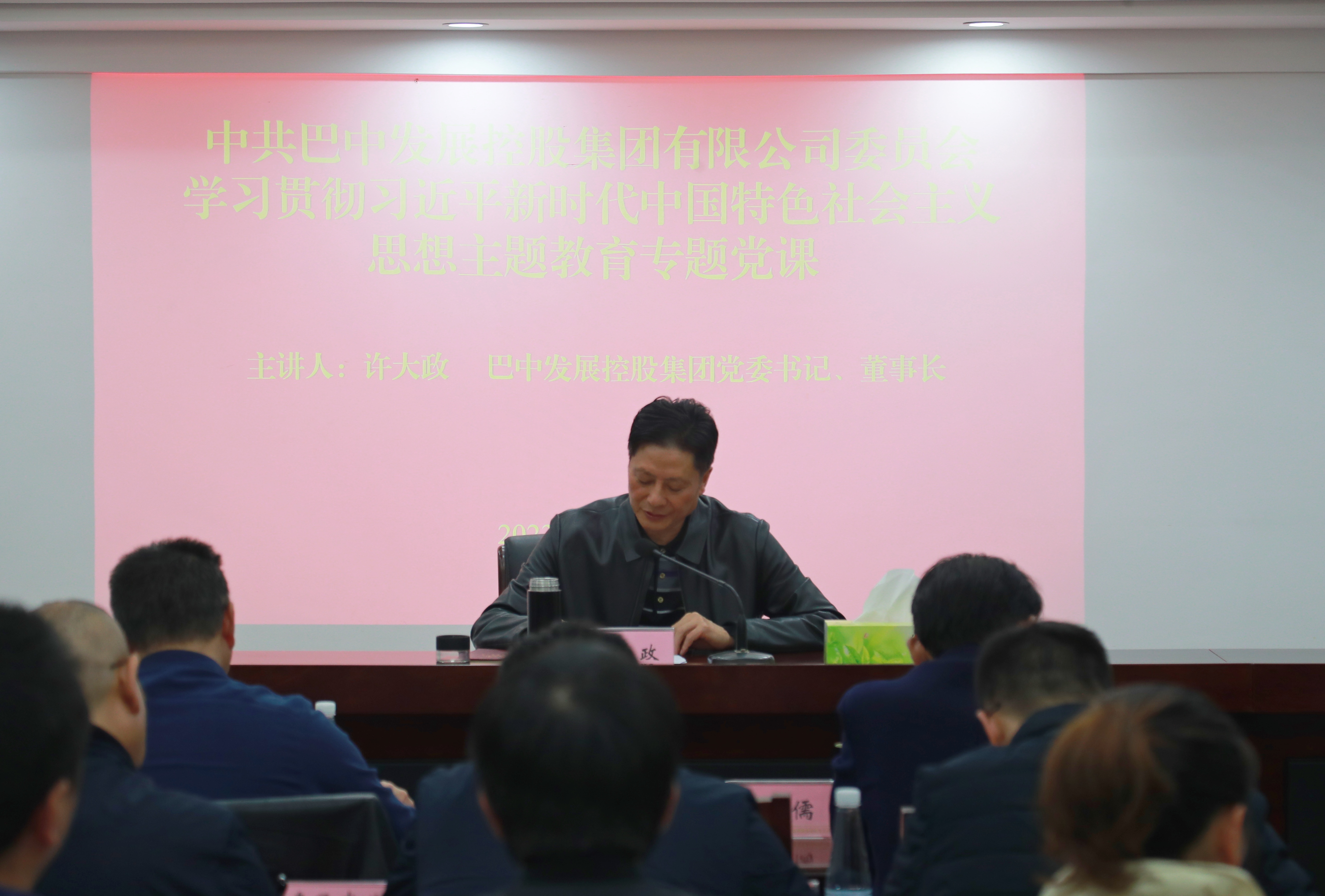集團黨委書記、董事長許大政講授主題教育專題黨課