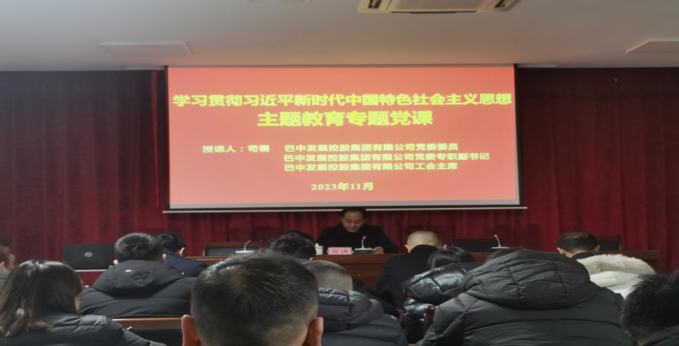 集團黨委專職副書記、工會主席茍儒到市鑫園創(chuàng)業(yè)融資擔(dān)保有限公司講授主題教育專題黨課