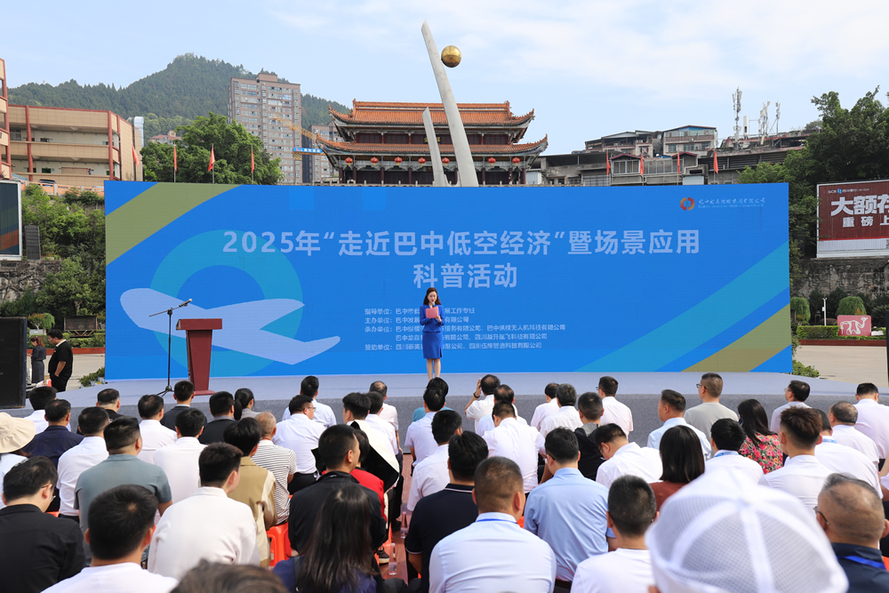 巴中：擁抱低空經(jīng)濟(jì)新機(jī)遇，開(kāi)啟城市發(fā)展新征程