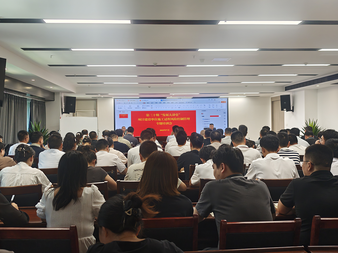 巴中發(fā)展集團第三十期“發(fā)展大講堂”開講：聚焦建設(shè)單位施工風險控制管理，全面提升甲方履職能力